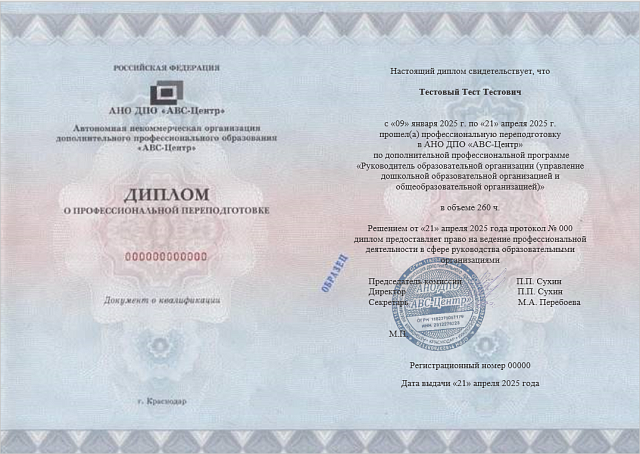 Руководитель образовательной организации (управление дошкольной образовательной организацией и общеобразовательной организацией). Обучение дистанционно